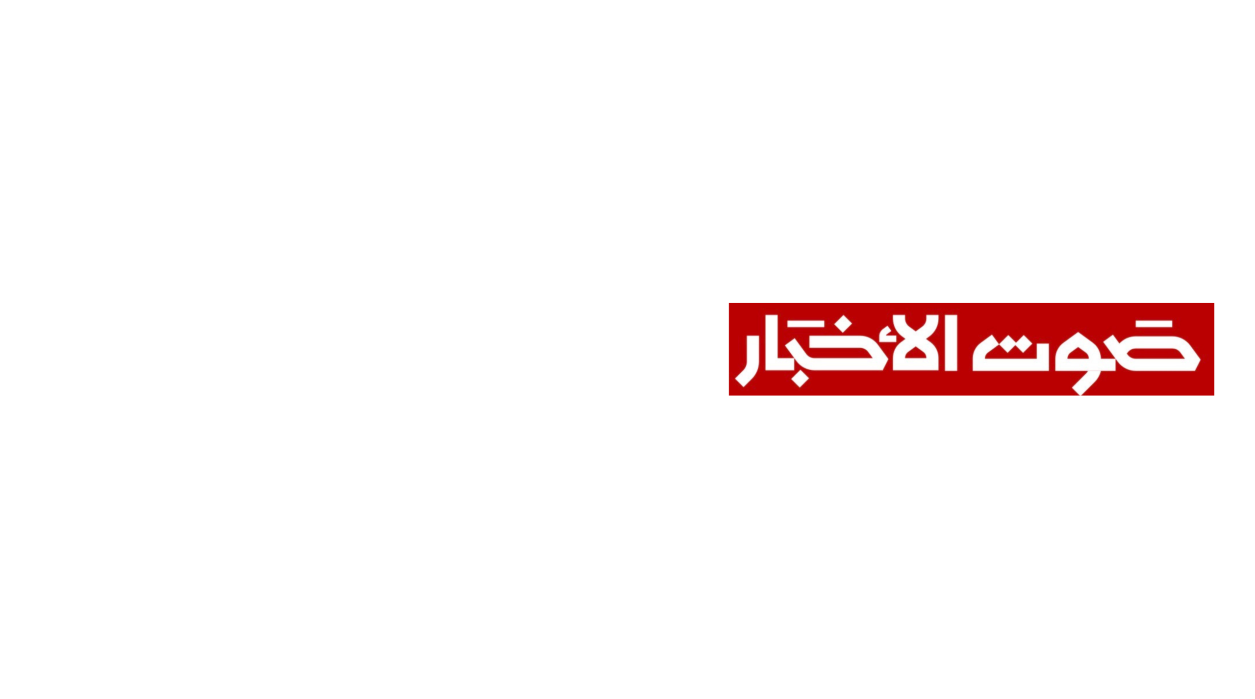 صوت الأخبار