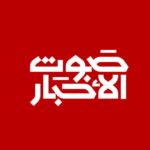 صورة صوت الأخبار