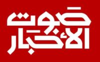 صوت الأخبار